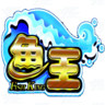 Fish King Arcade Gameboard Kit